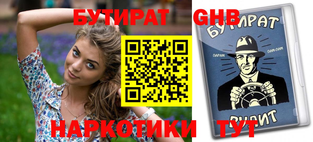 Бутират 1.4BDO  Вход с VPN  Нарткала 