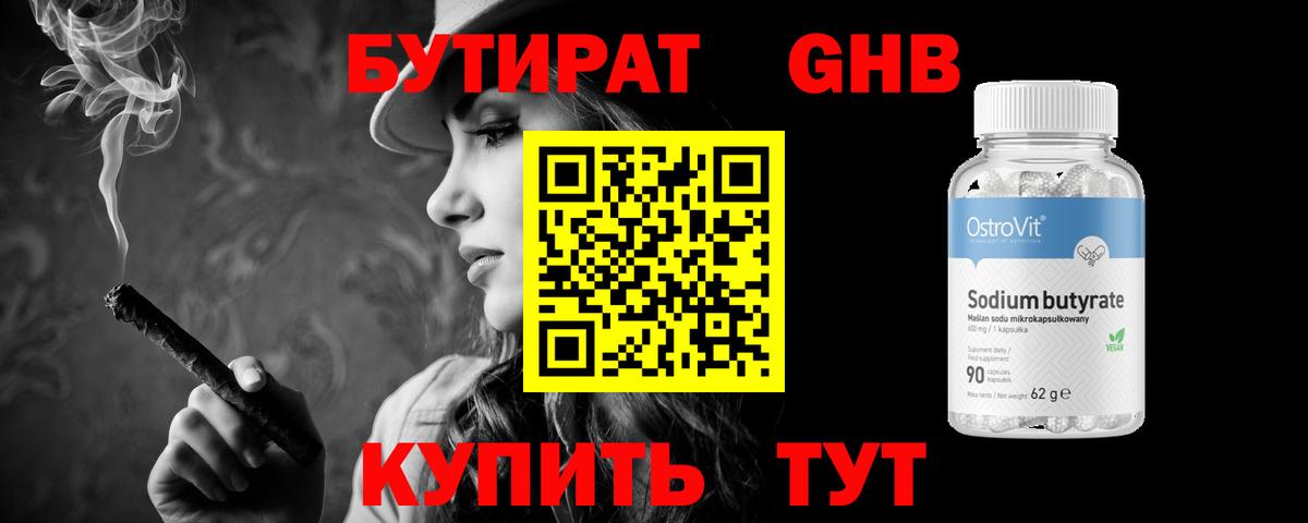 Бутират буратино Нарткала