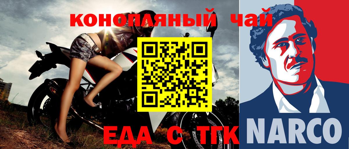 Еда ТГК марихуана Нарткала