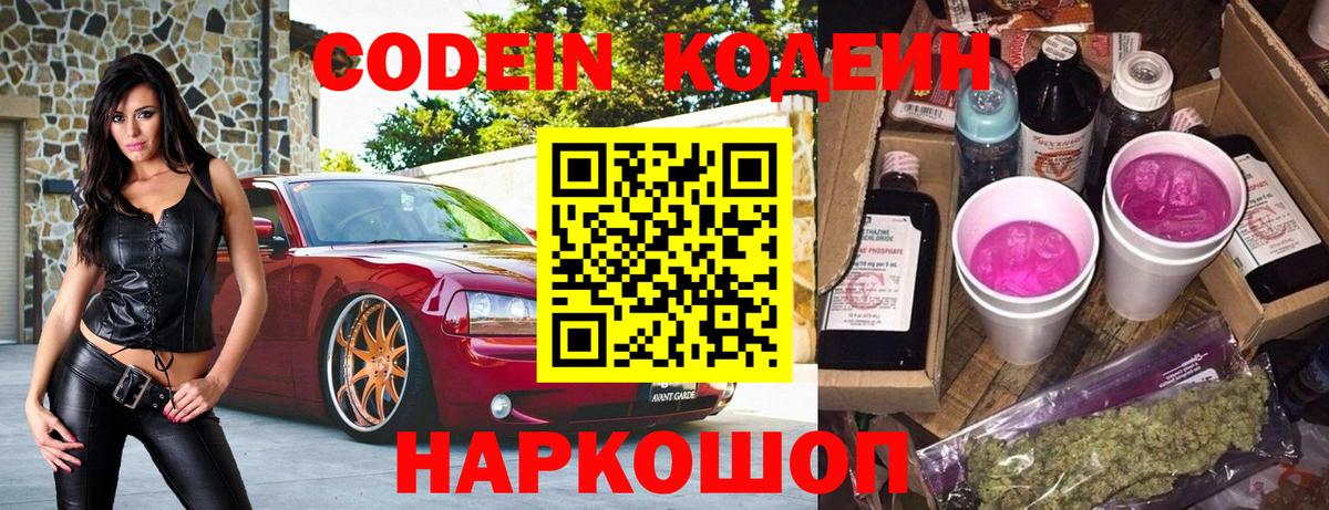 Кодеин напиток Lean (лин)  Вход с VPN  Нарткала  Codein напиток Lean (лин) 