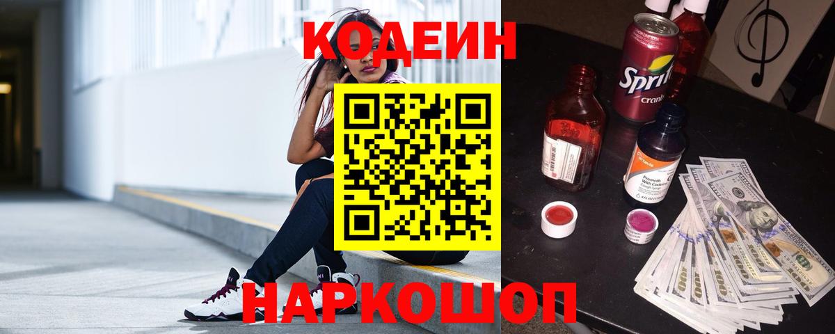 Codein Purple Drank Нарткала