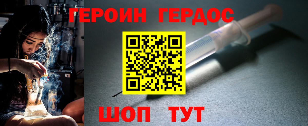 Героин  ГЕРОИН хмурый  Вход с VPN  Нарткала 