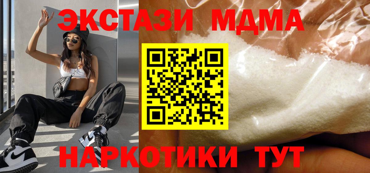МДМА crystal  Вход с VPN  MDMA молли  Нарткала 